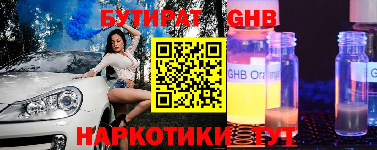 Бутират  Вход с VPN  Лысьва  БУТИРАТ бутандиол 