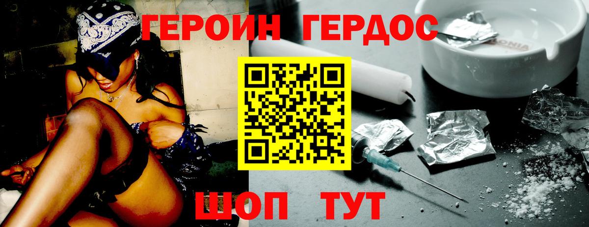 Героин Heroin  Вход с VPN  Лысьва 